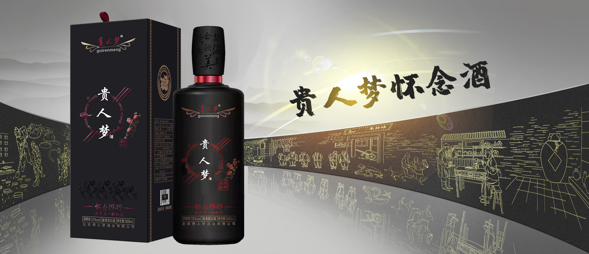 北京貴人夢(mèng)酒業(yè)有限公司